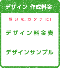 1 デザイン 作成料金