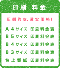 2 印刷 料金