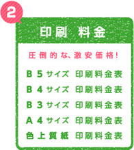 2印刷料金