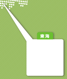 東海