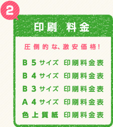 2印刷料金