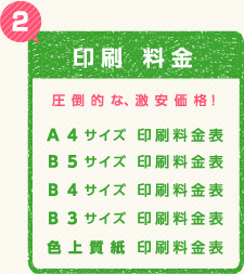 2印刷料金