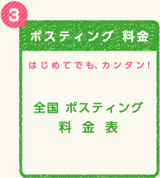 3新聞折込料金