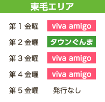 東毛エリア