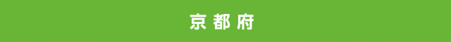 京都府